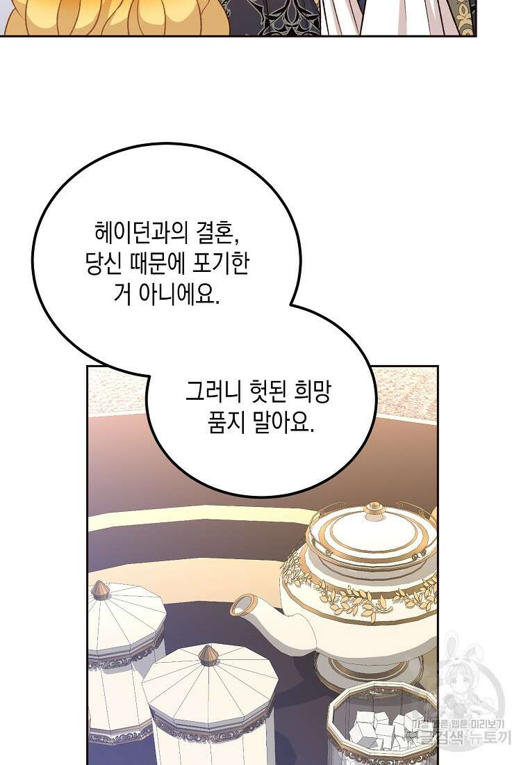 후회의 산미 49화 8