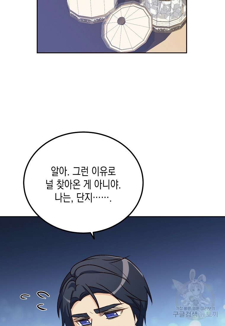 후회의 산미 49화 9