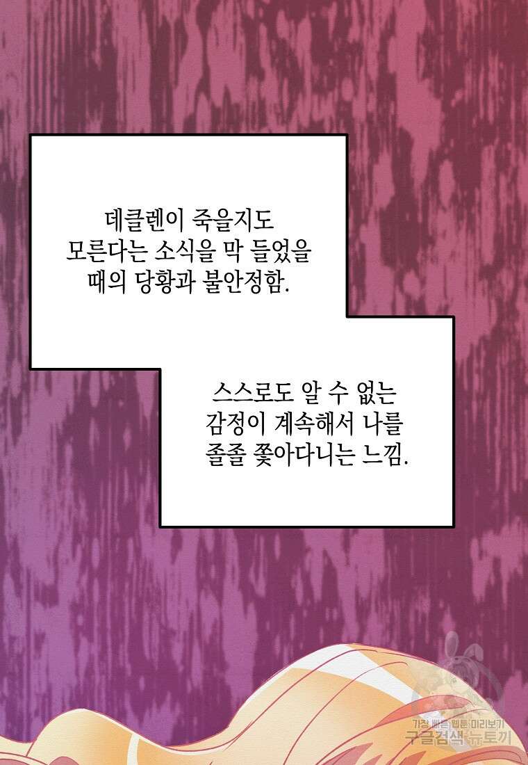 후회의 산미 49화 13