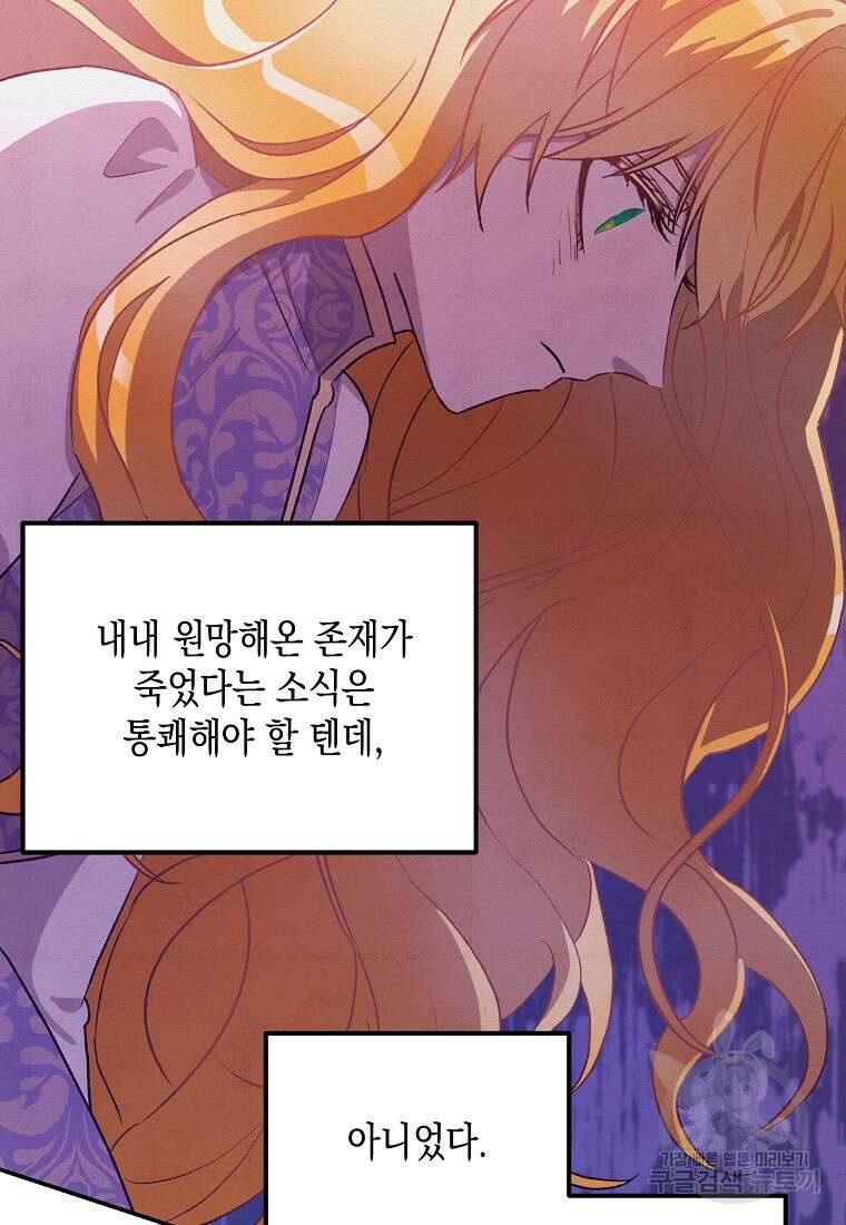 후회의 산미 49화 14