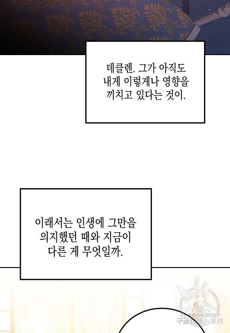 후회의 산미 49화 16