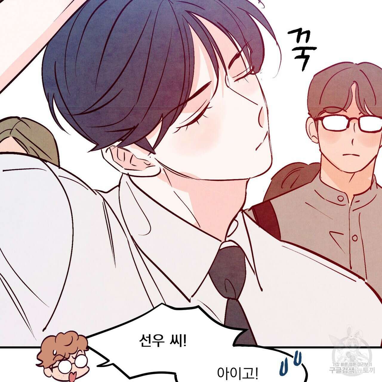 펀치 드렁크 러브 53화 7