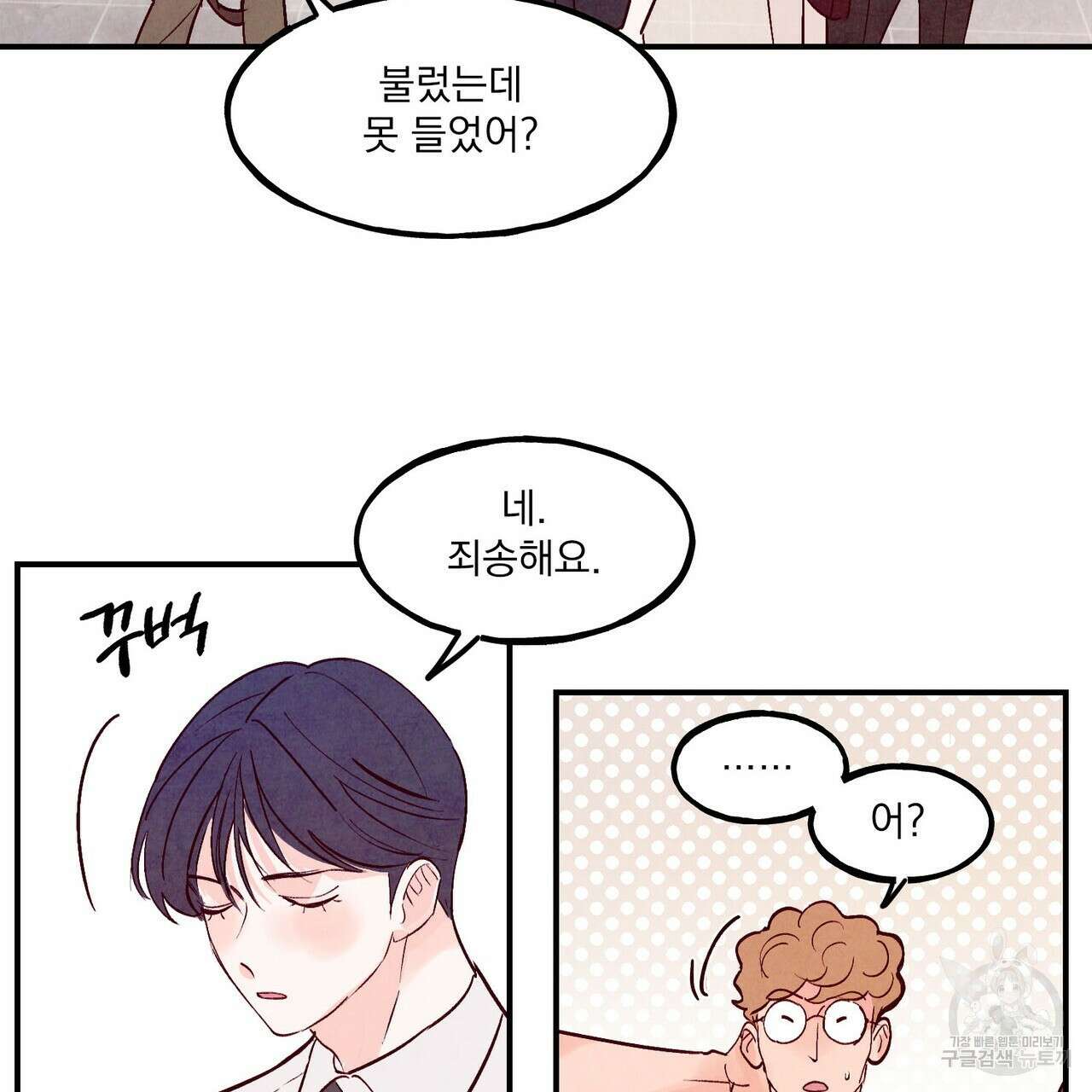 펀치 드렁크 러브 53화 9