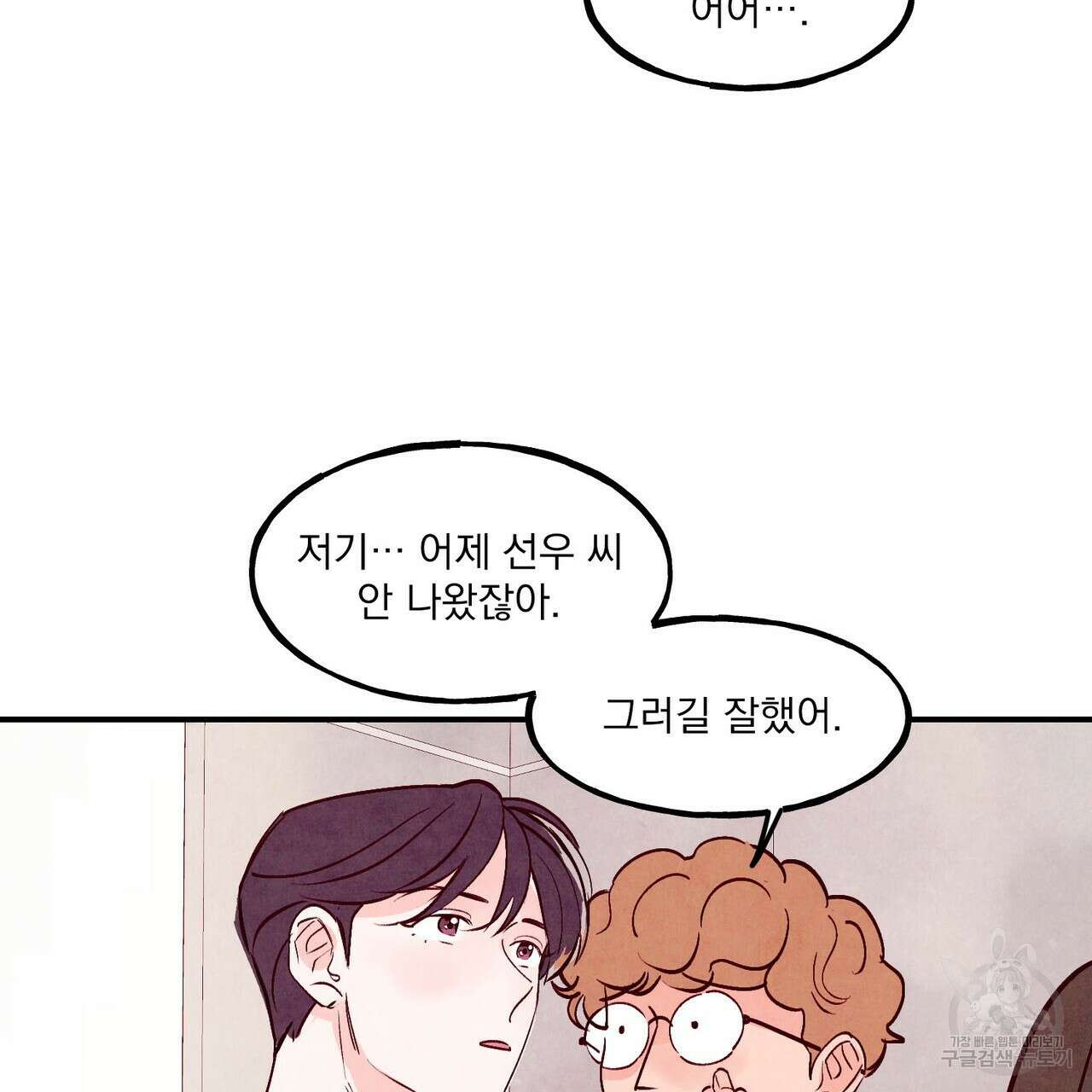 펀치 드렁크 러브 53화 12