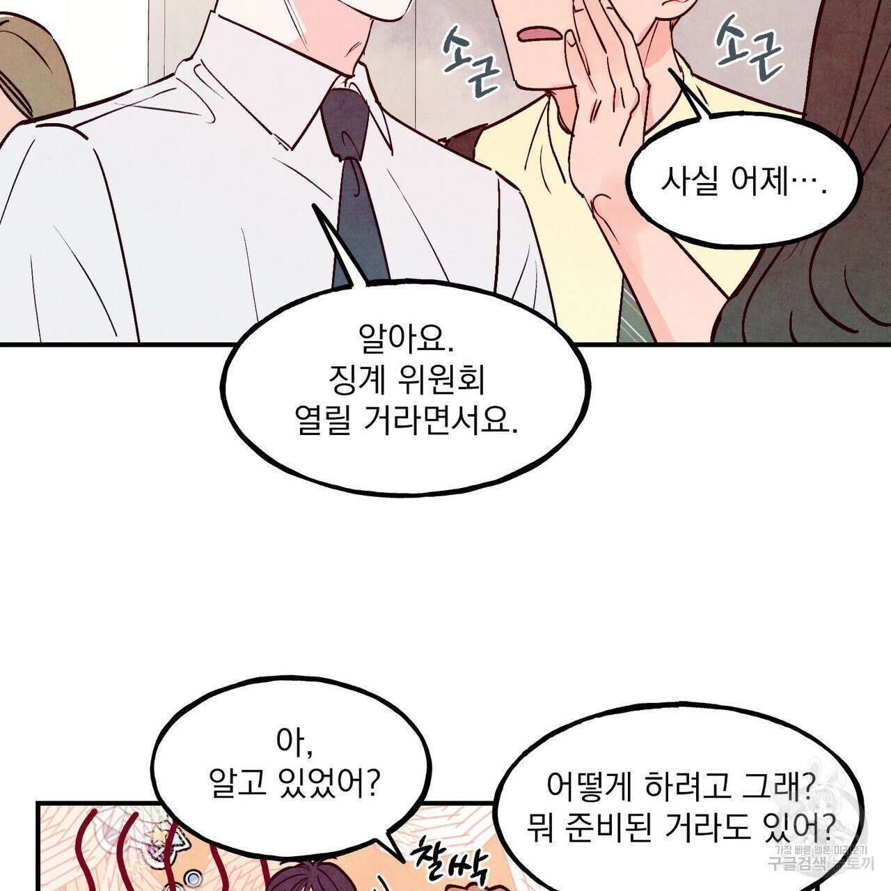 펀치 드렁크 러브 53화 13
