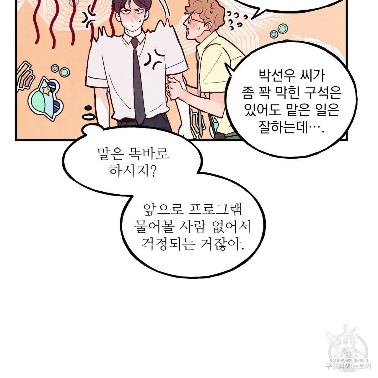 펀치 드렁크 러브 53화 14