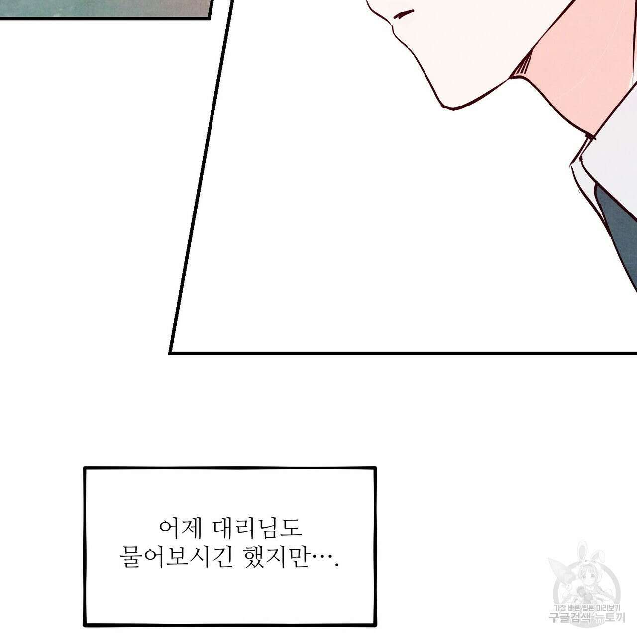 펀치 드렁크 러브 53화 16