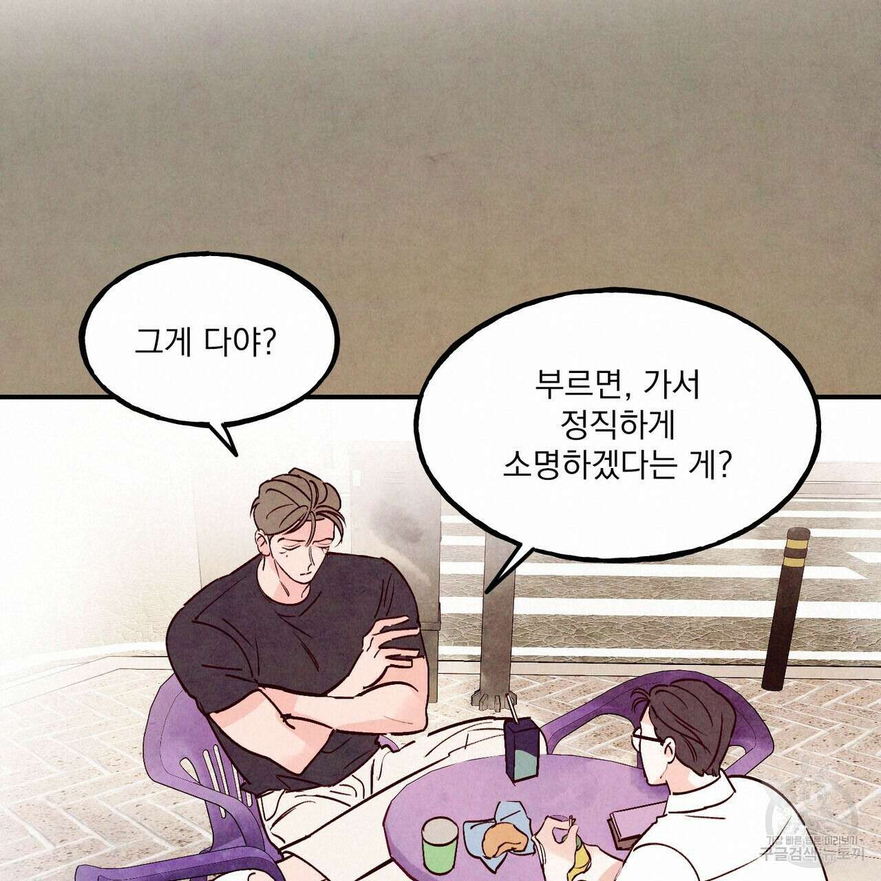펀치 드렁크 러브 53화 19