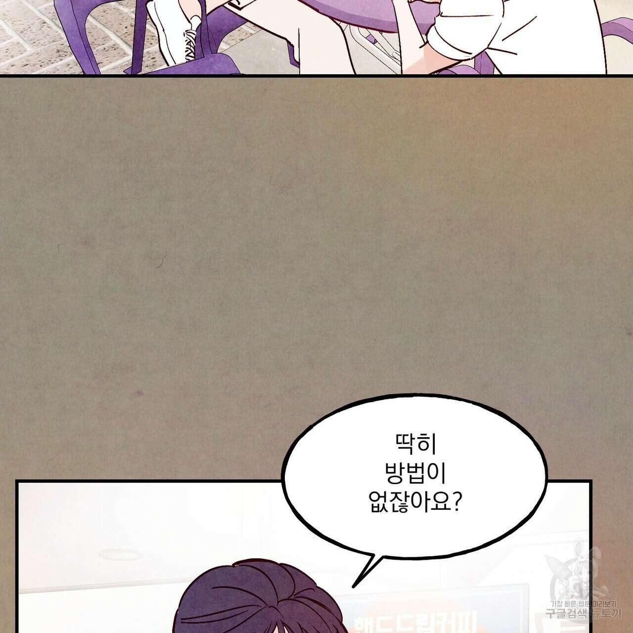 펀치 드렁크 러브 53화 20
