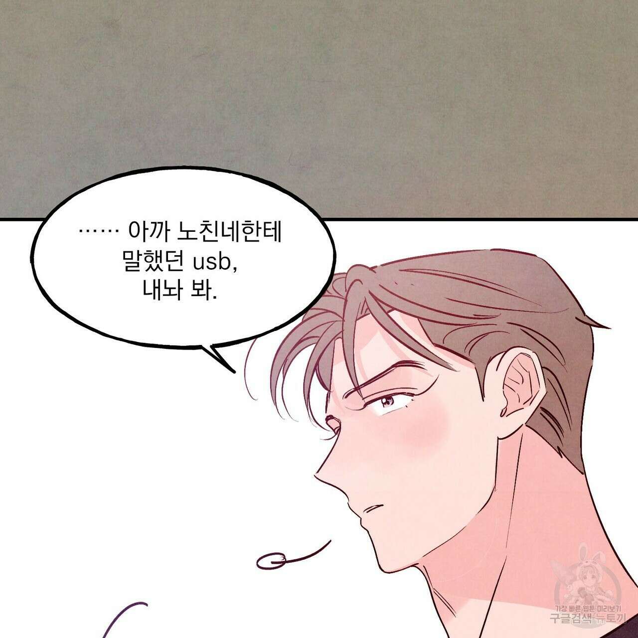 펀치 드렁크 러브 53화 22