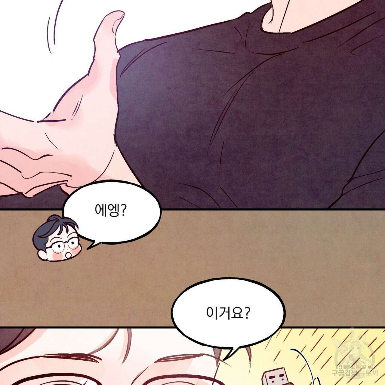 펀치 드렁크 러브 53화 23