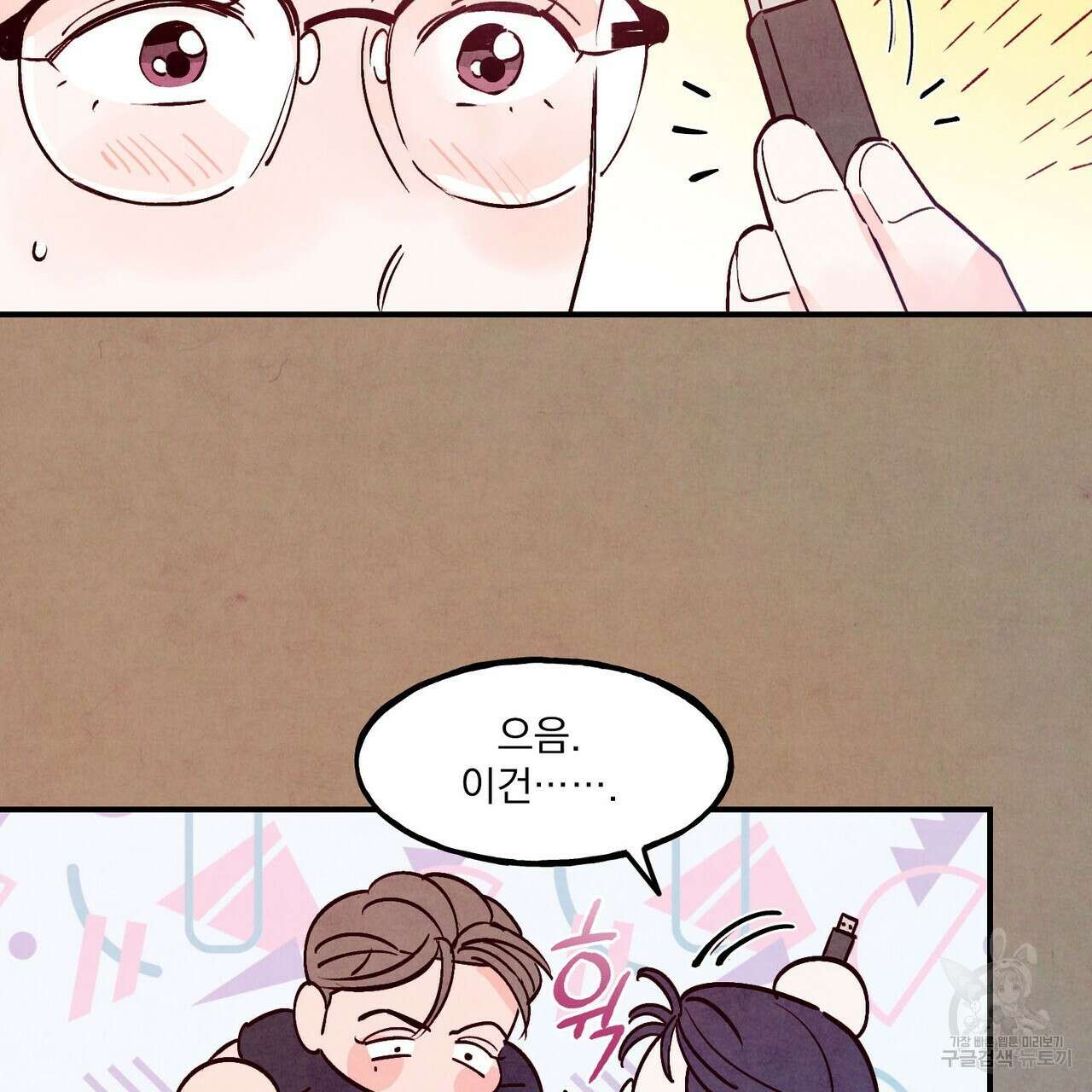 펀치 드렁크 러브 53화 24
