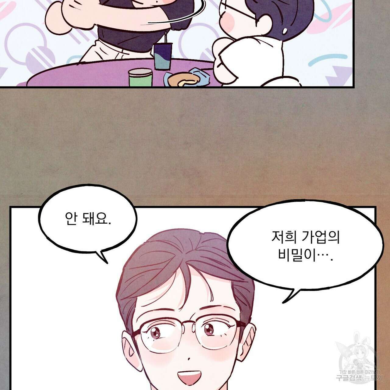 펀치 드렁크 러브 53화 25