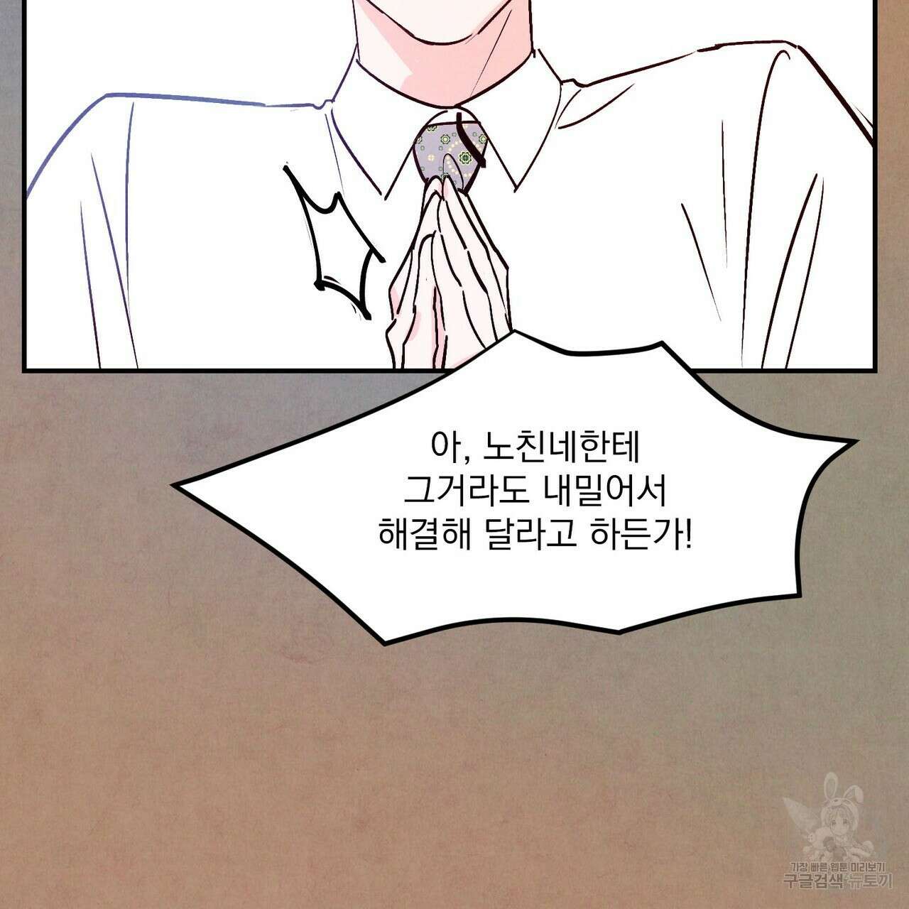 펀치 드렁크 러브 53화 26