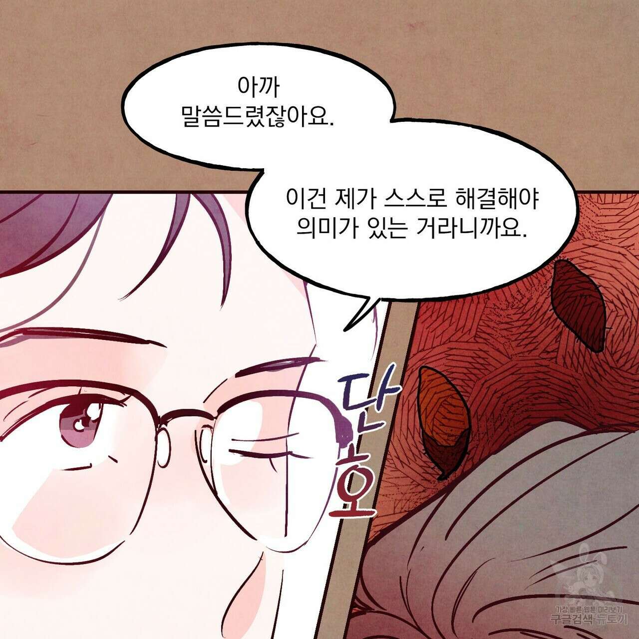 펀치 드렁크 러브 53화 27
