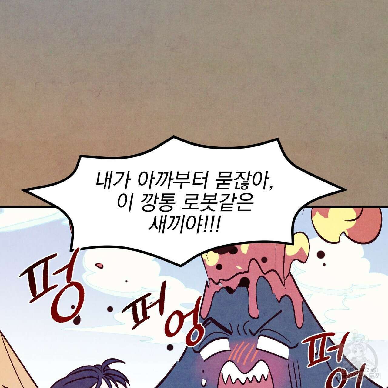 펀치 드렁크 러브 53화 30