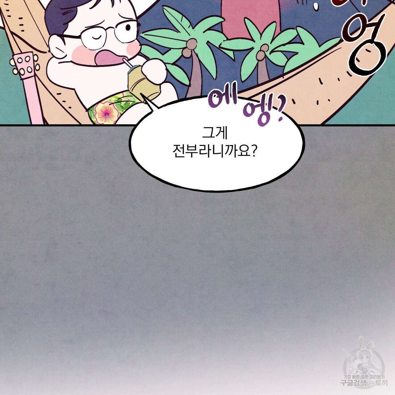 펀치 드렁크 러브 53화 31