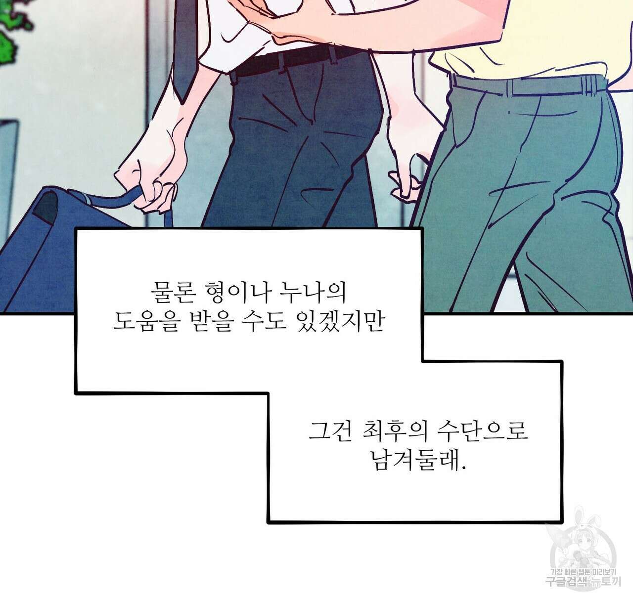 펀치 드렁크 러브 53화 36