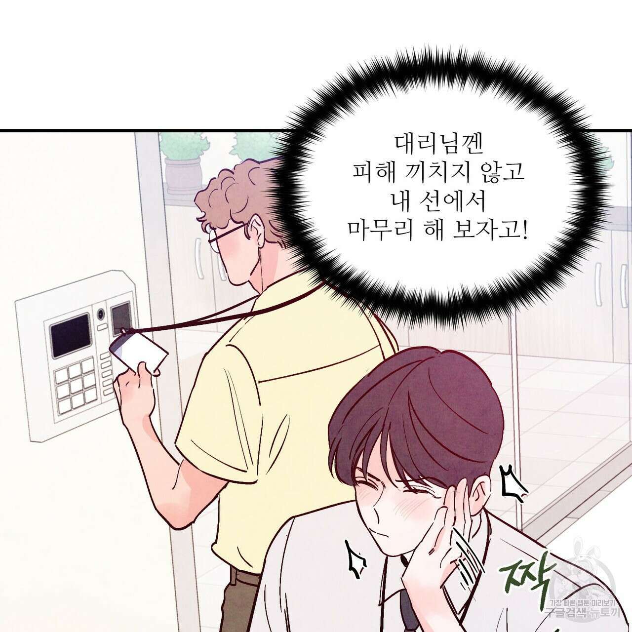 펀치 드렁크 러브 53화 39