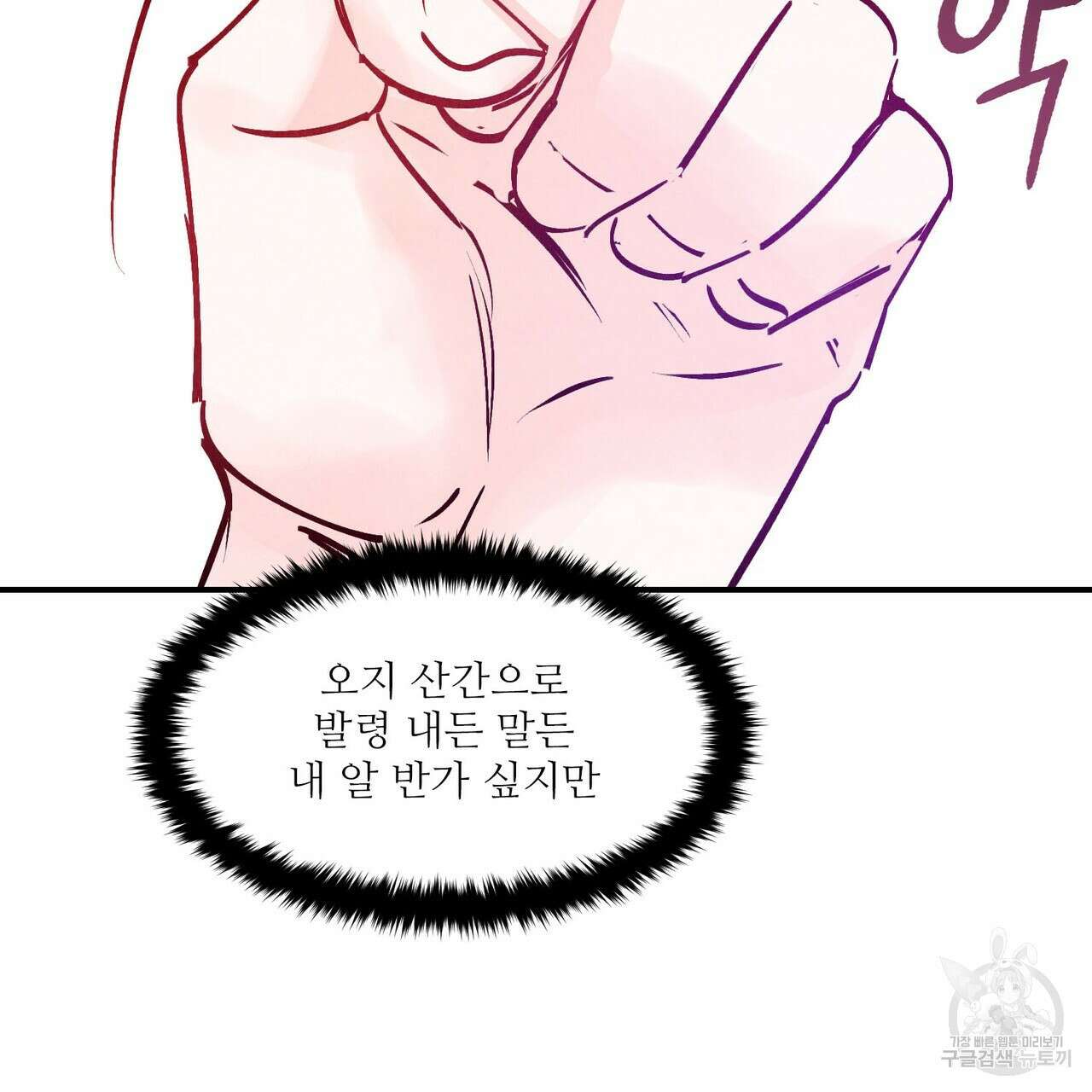 펀치 드렁크 러브 53화 41
