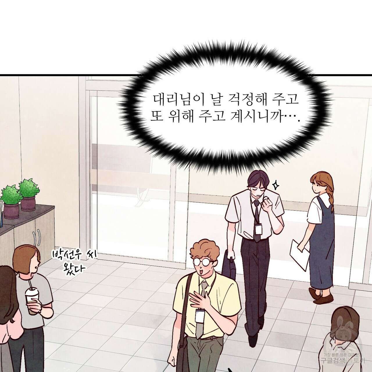 펀치 드렁크 러브 53화 42