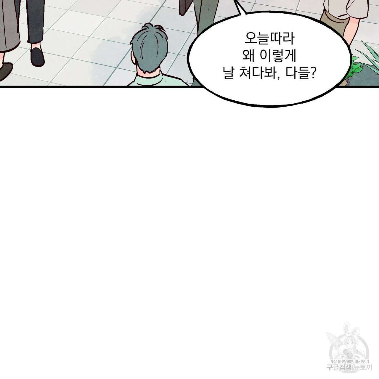 펀치 드렁크 러브 53화 43