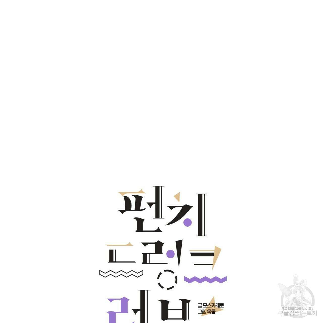 펀치 드렁크 러브 53화 44