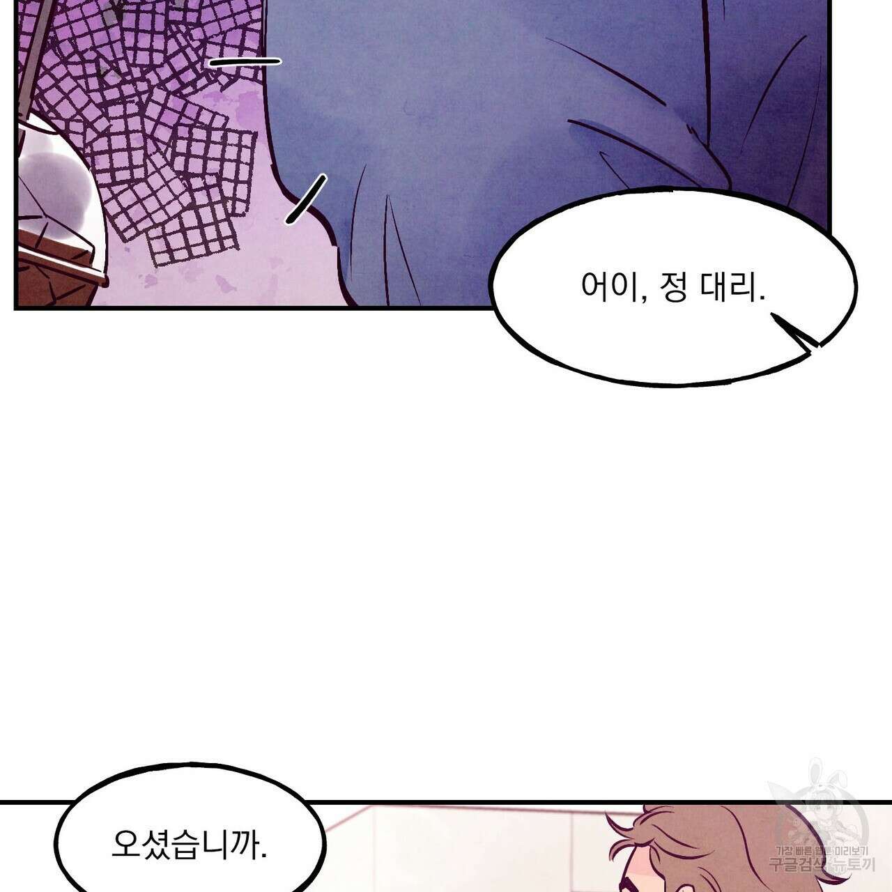 펀치 드렁크 러브 53화 51