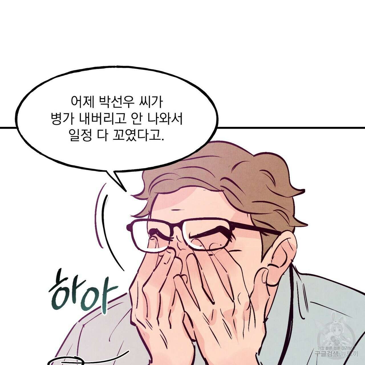펀치 드렁크 러브 53화 53