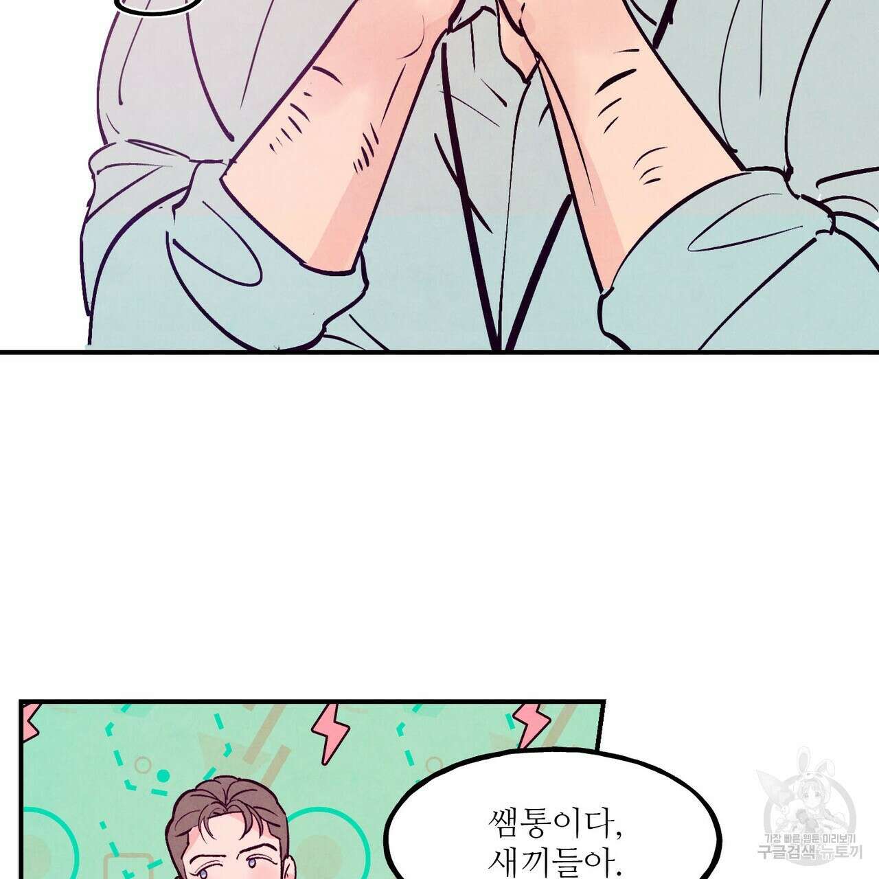 펀치 드렁크 러브 53화 54