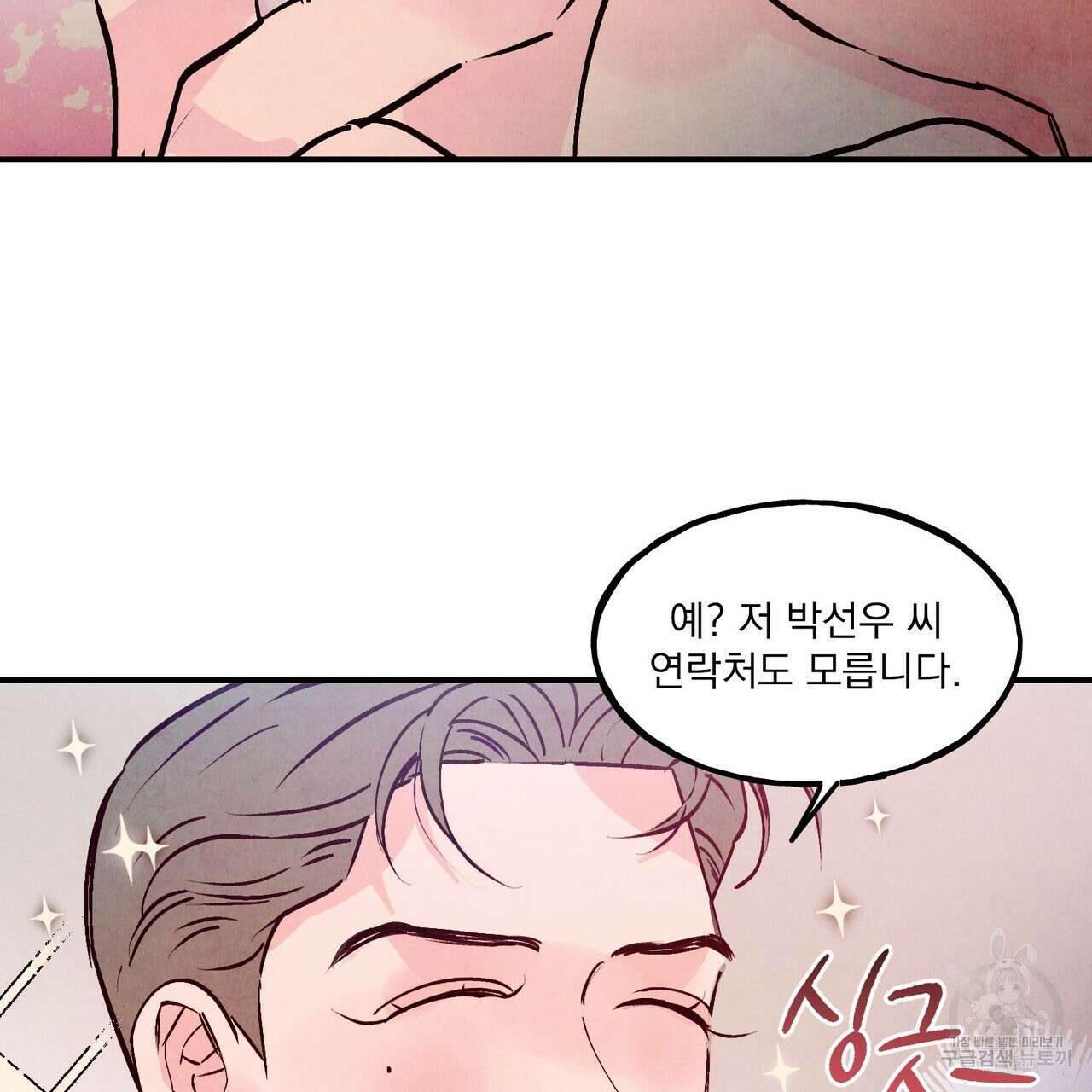 펀치 드렁크 러브 53화 58
