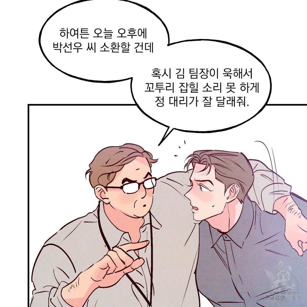 펀치 드렁크 러브 53화 60