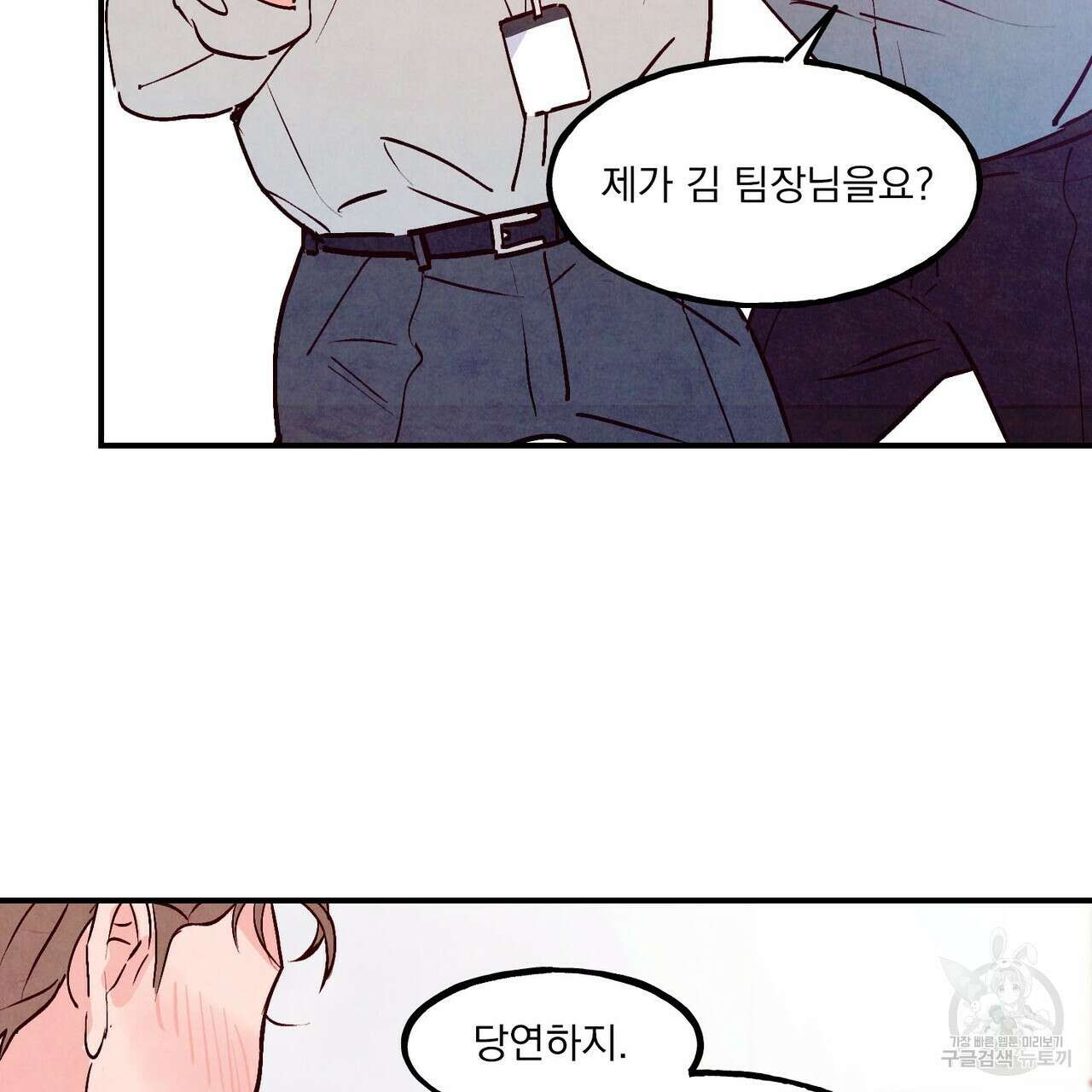 펀치 드렁크 러브 53화 61