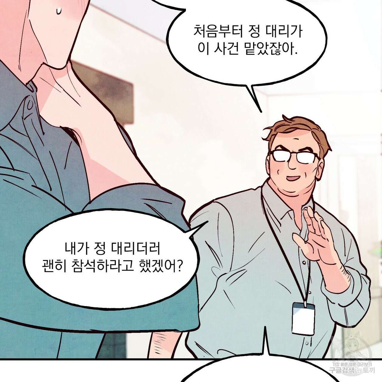 펀치 드렁크 러브 53화 62