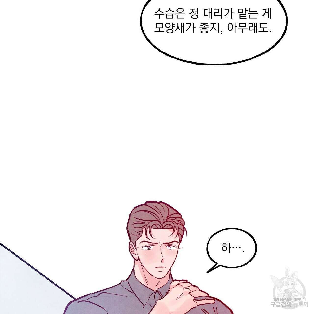 펀치 드렁크 러브 53화 63
