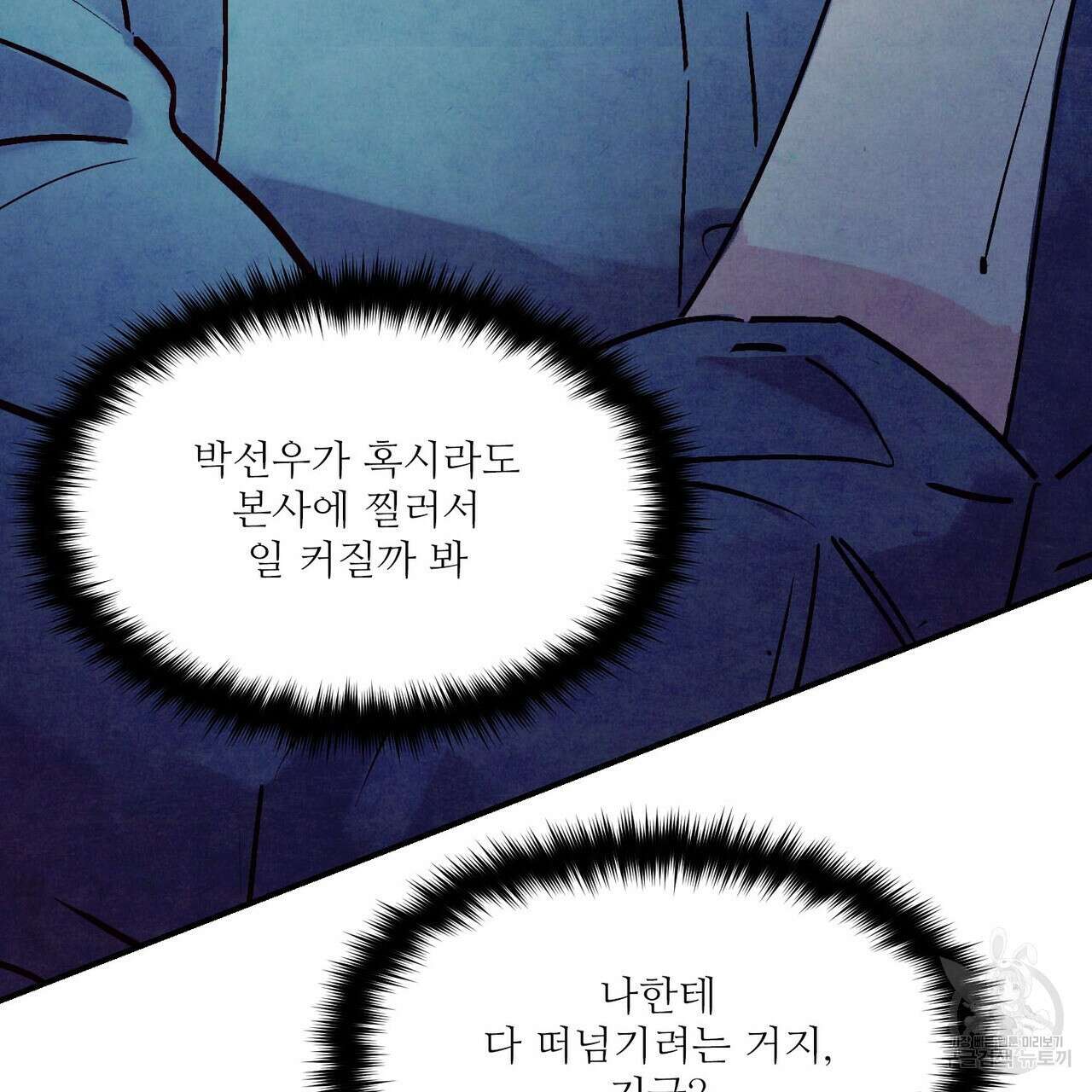 펀치 드렁크 러브 53화 68