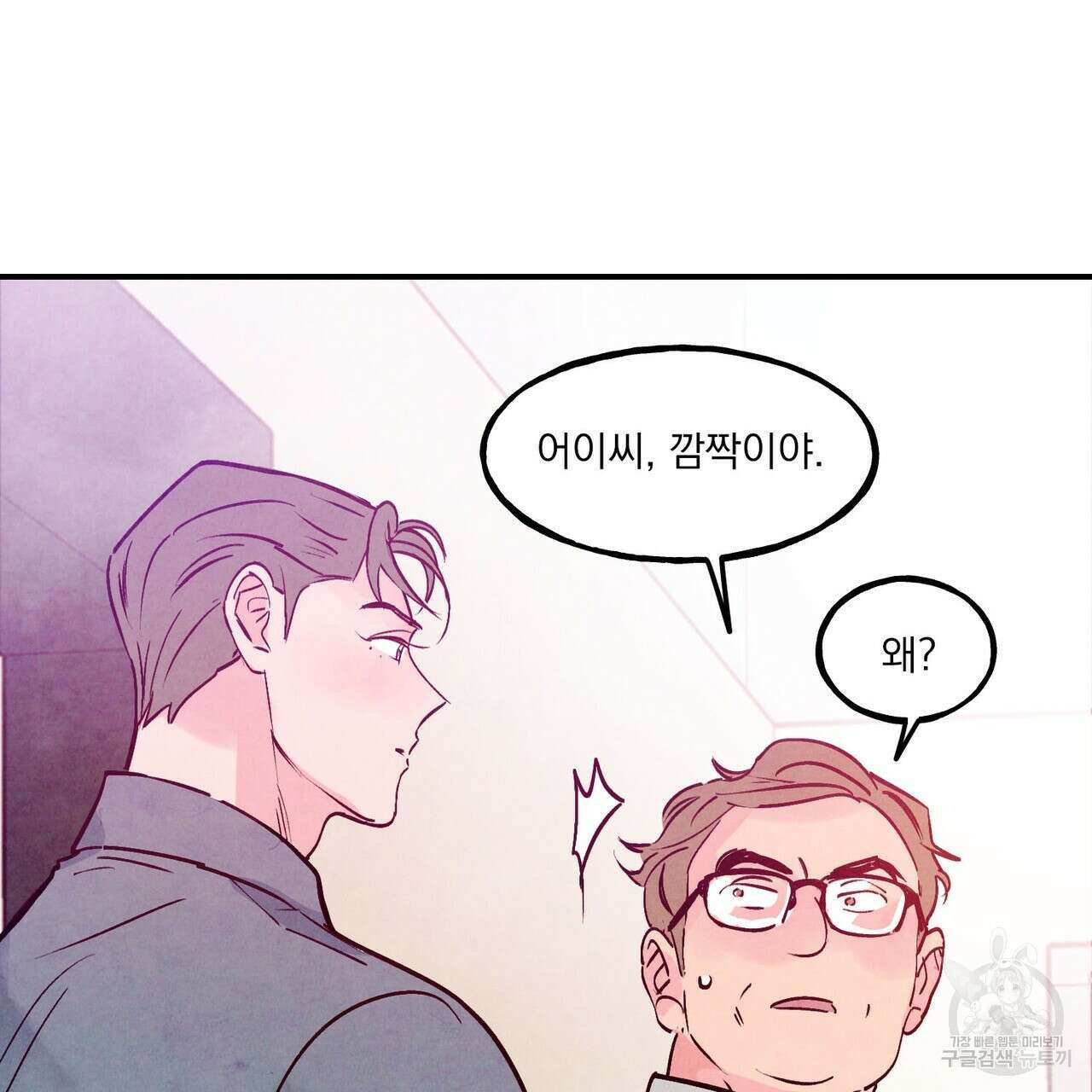 펀치 드렁크 러브 53화 72