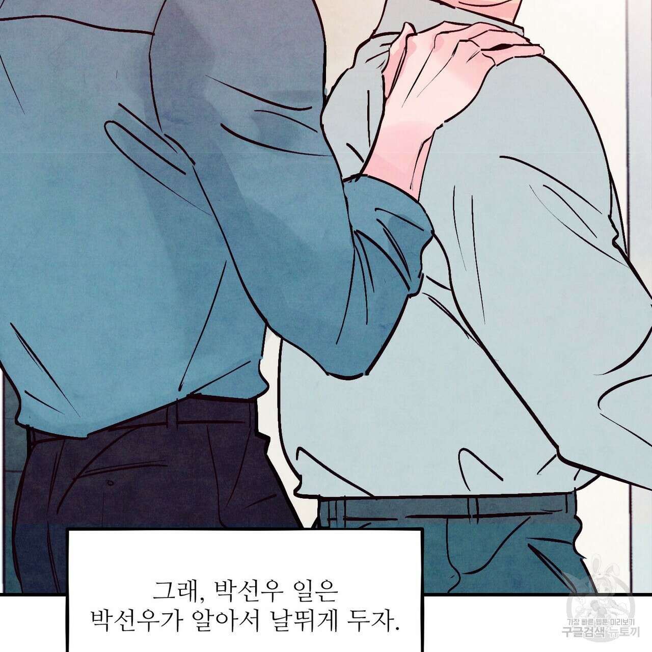 펀치 드렁크 러브 53화 73