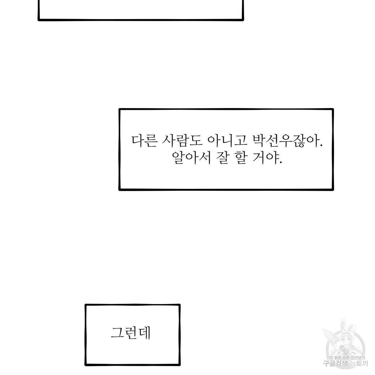 펀치 드렁크 러브 53화 74