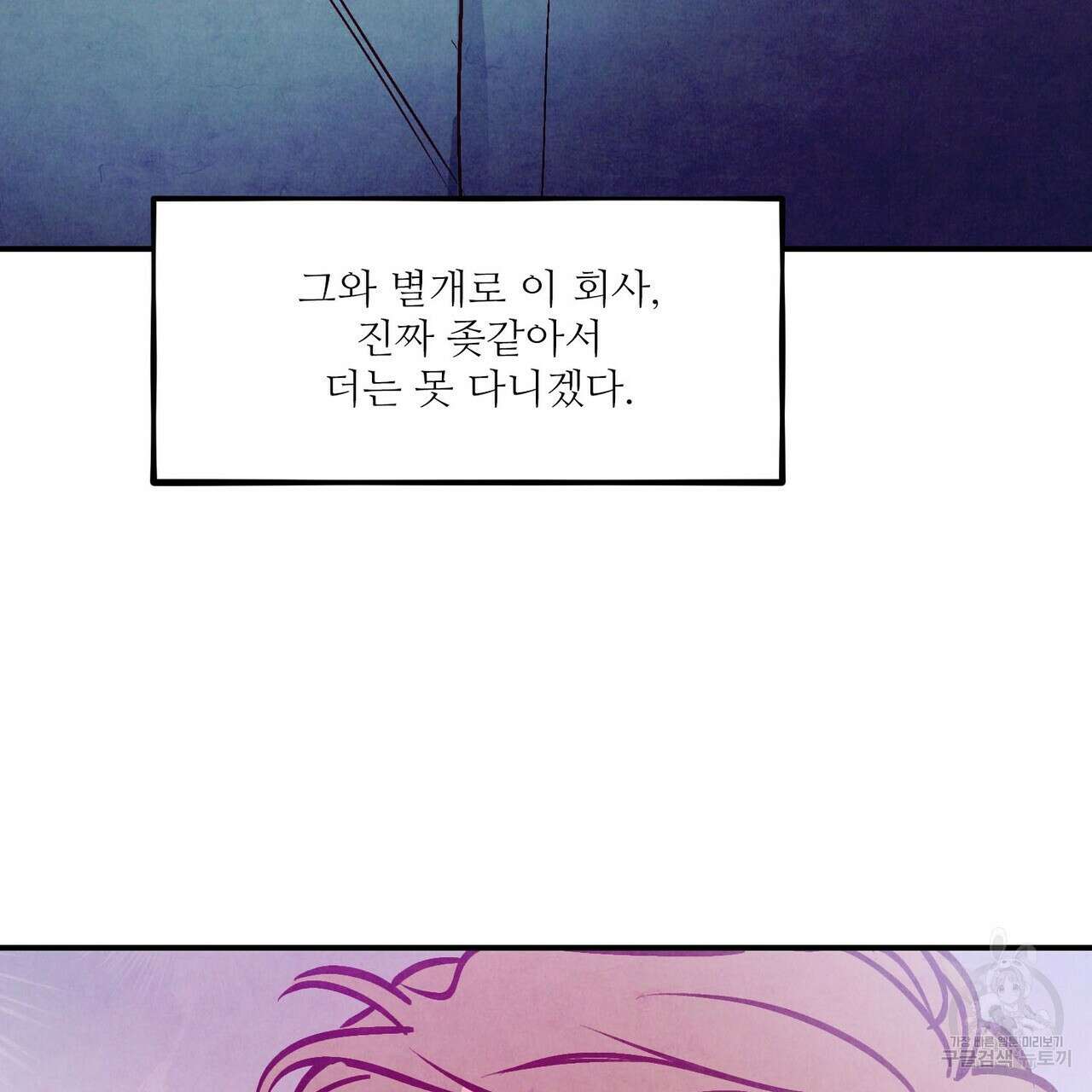 펀치 드렁크 러브 53화 78