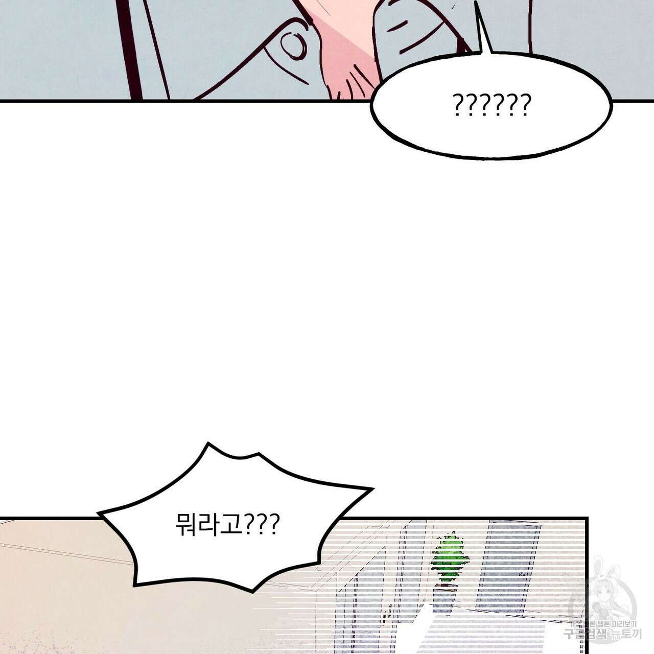 펀치 드렁크 러브 53화 80