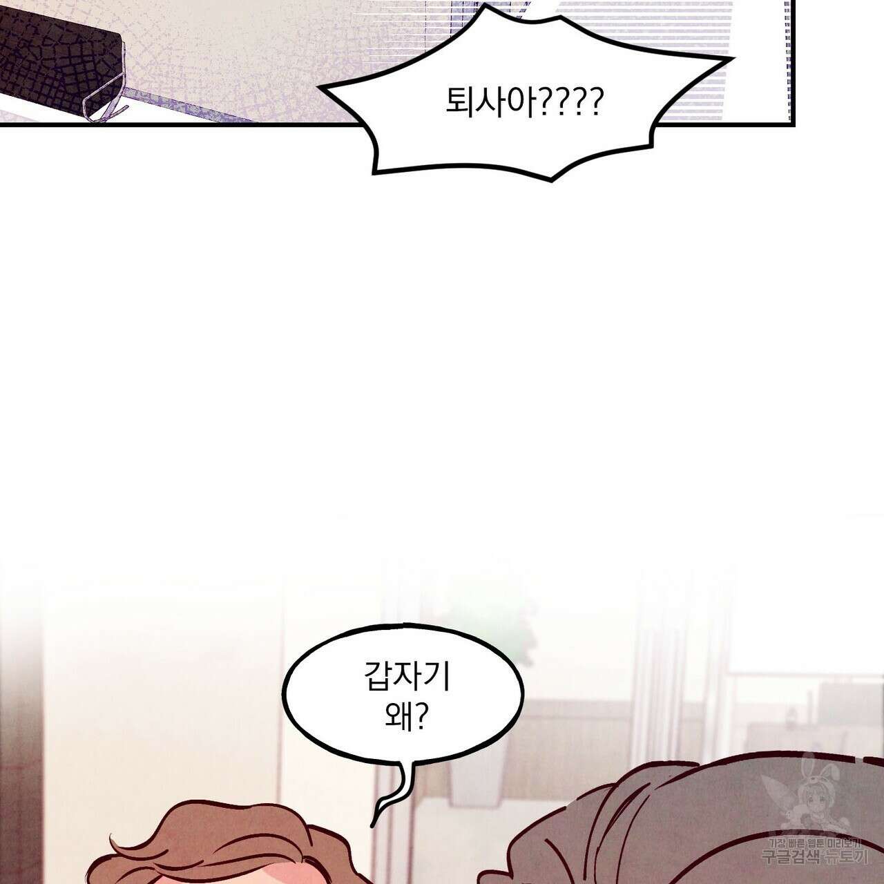 펀치 드렁크 러브 53화 81