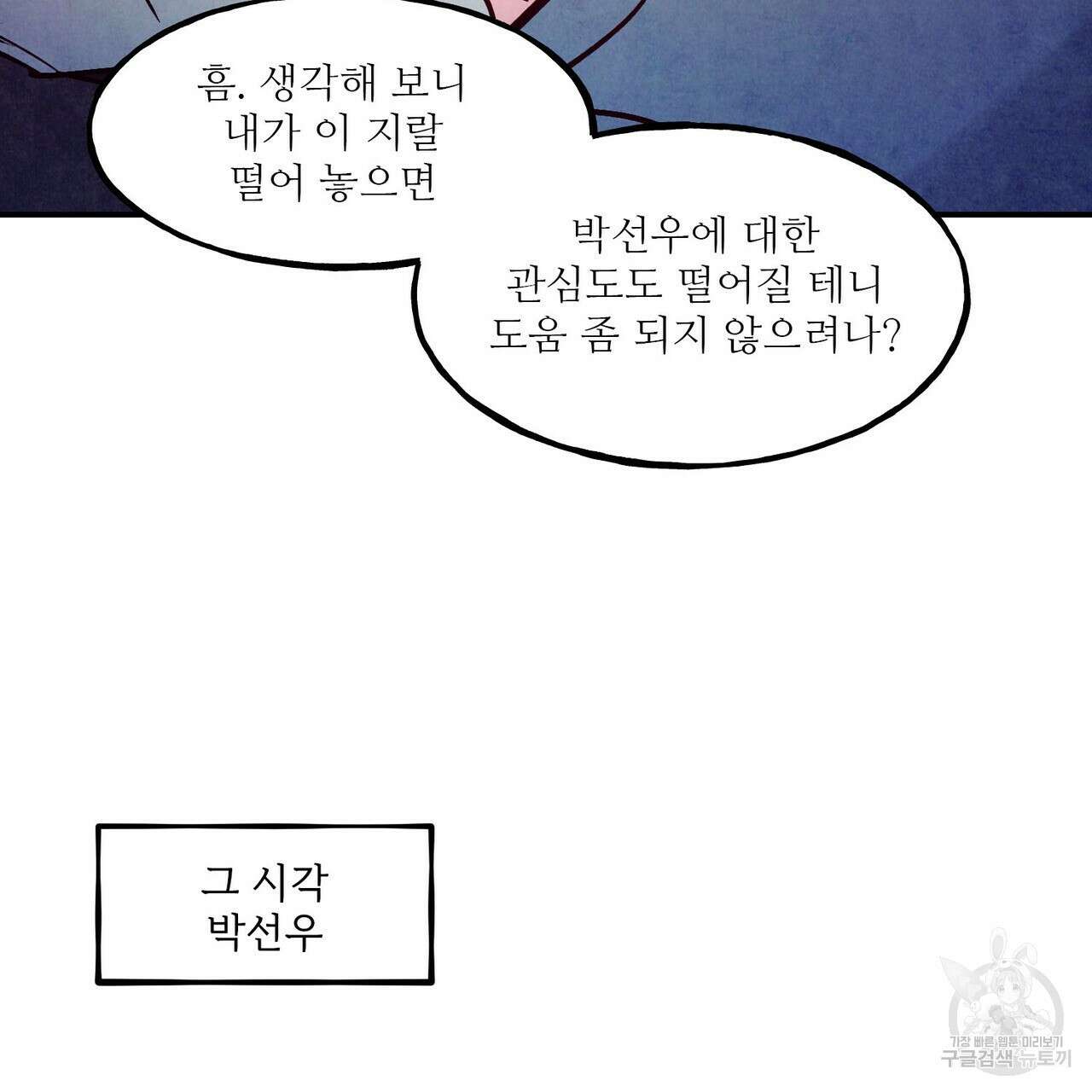 펀치 드렁크 러브 53화 83
