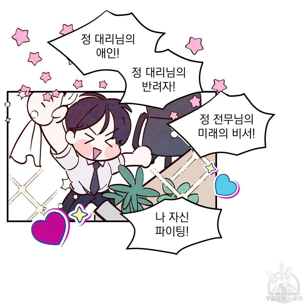 펀치 드렁크 러브 53화 84