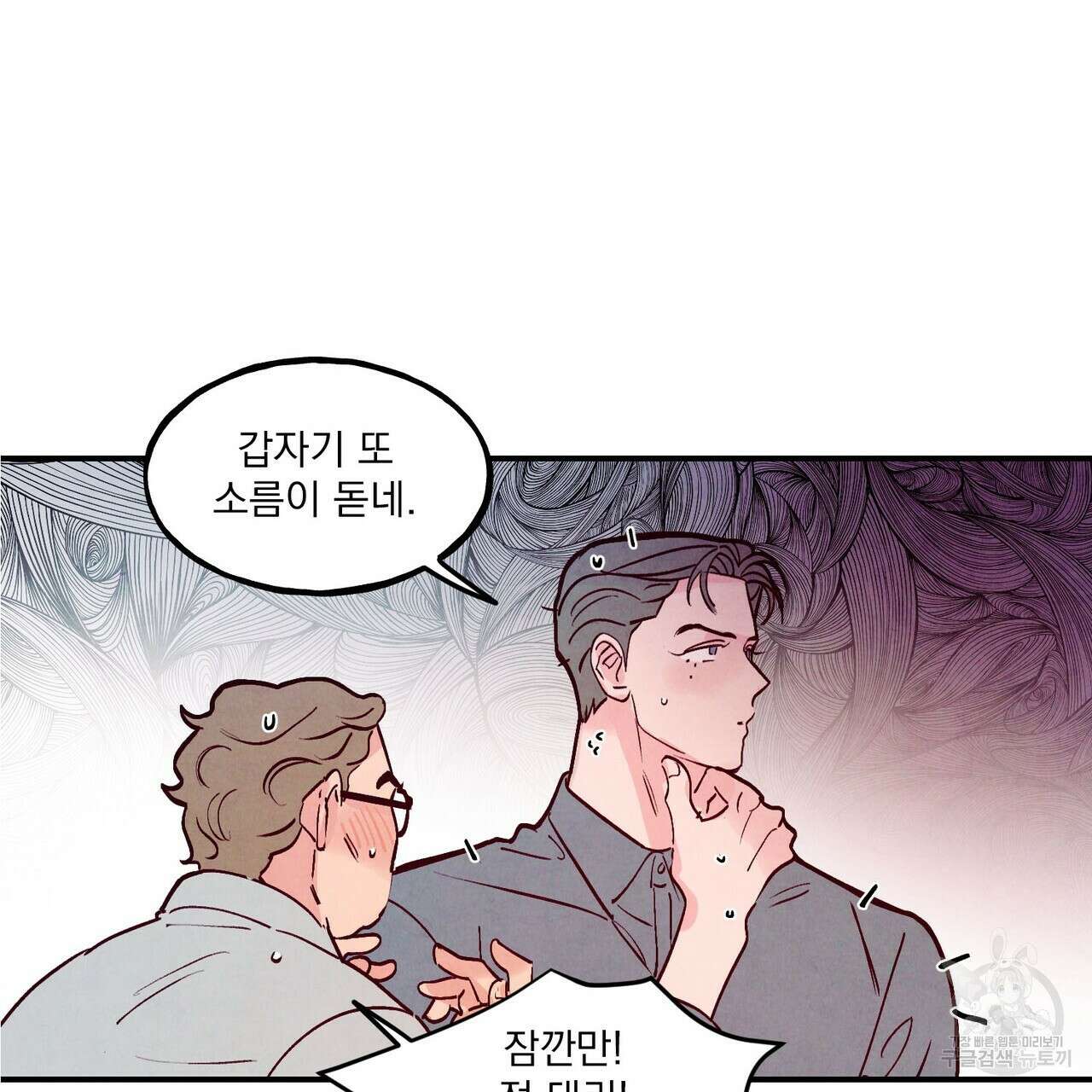 펀치 드렁크 러브 53화 85
