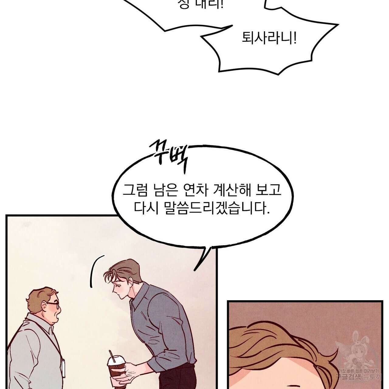 펀치 드렁크 러브 53화 86