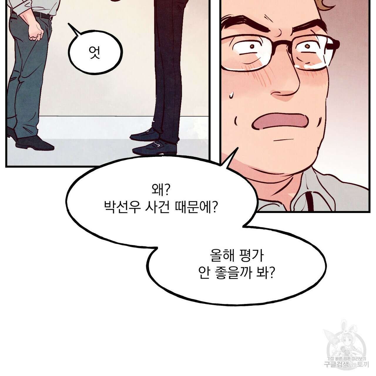 펀치 드렁크 러브 53화 87