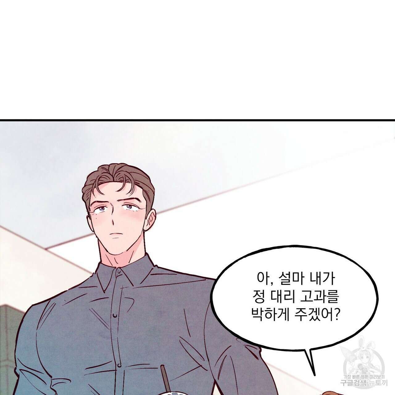 펀치 드렁크 러브 53화 88