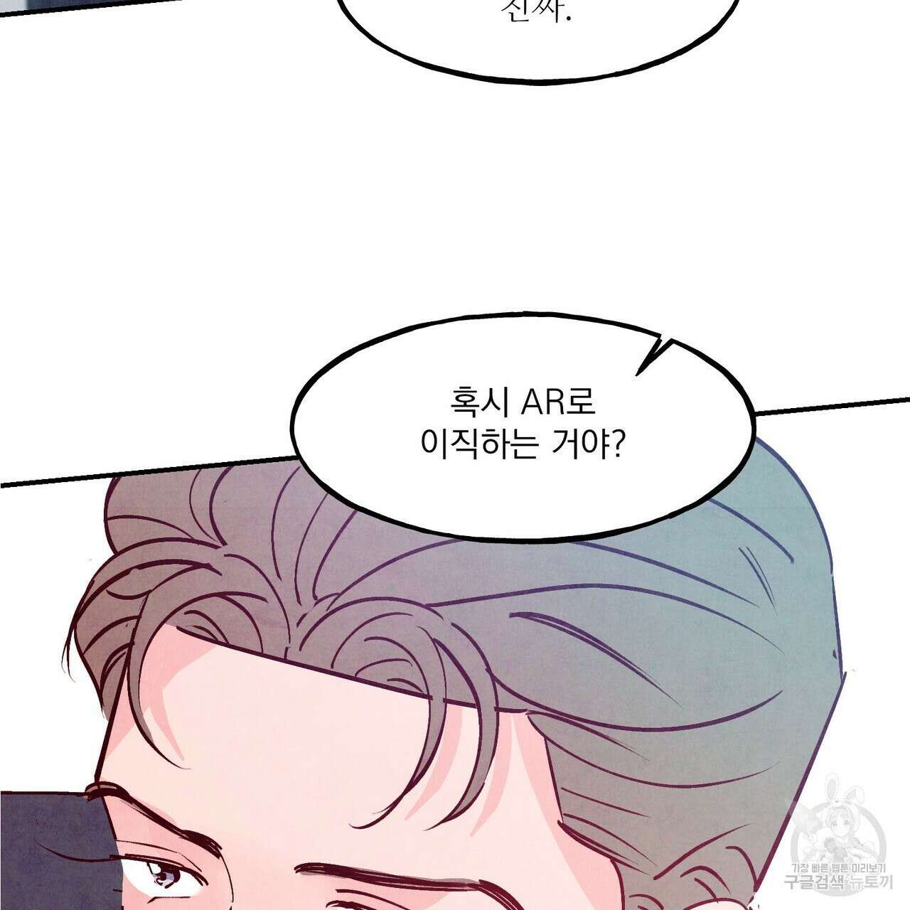 펀치 드렁크 러브 53화 90