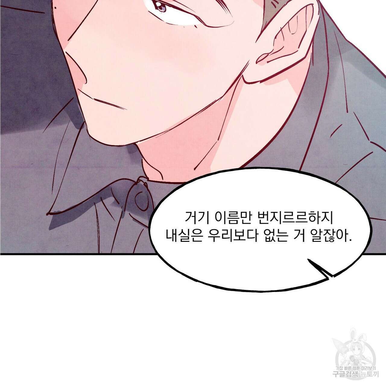 펀치 드렁크 러브 53화 91